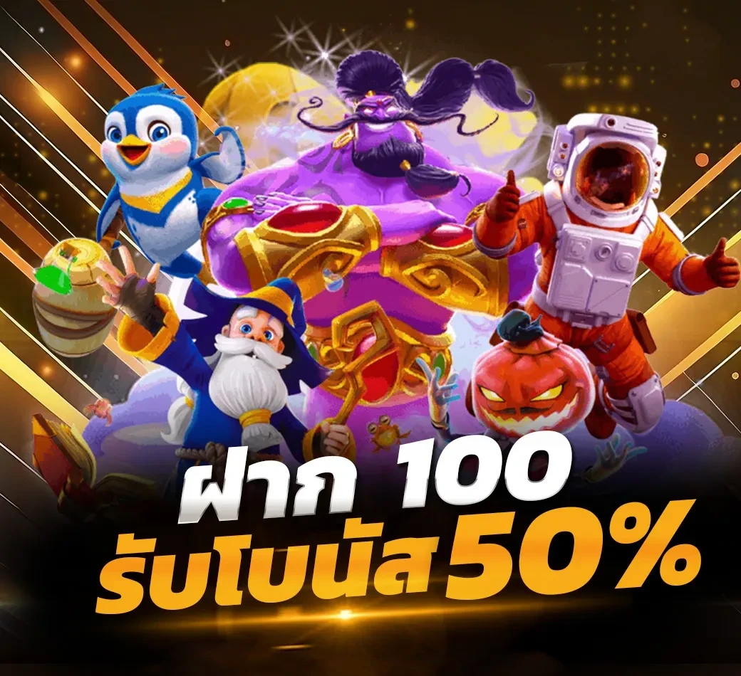 โปรโมชั่น
