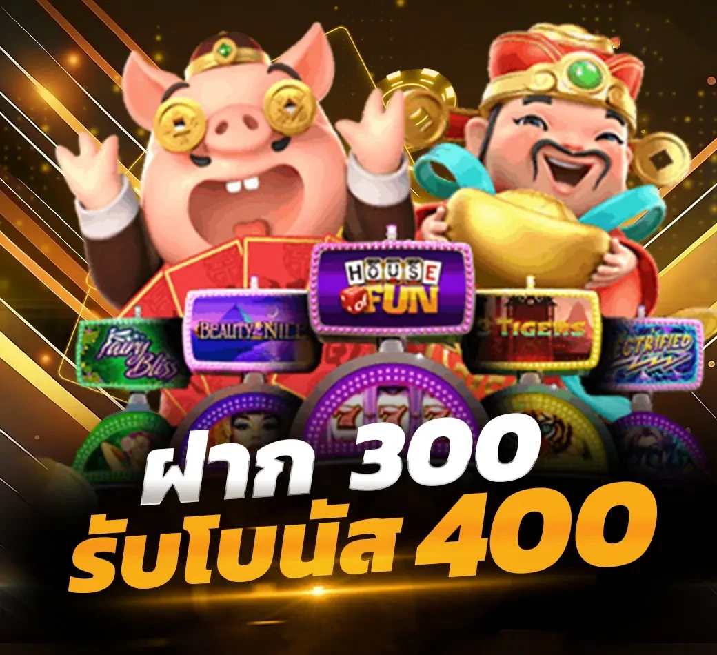 โปรโมชั่น